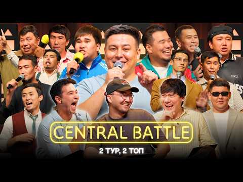 Central Battle | 2 тур, 2 топ | Central Qazaqsha Stand Up