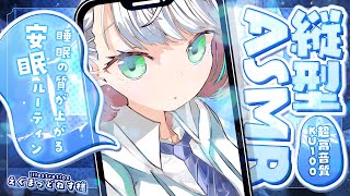 白銀ノエル - 【縦型 #ASMR】年末のお疲れを癒す♡睡眠の質を高める安眠ルーティーン♡【白銀ノエル/ホロライブ】#shorts #vtuber