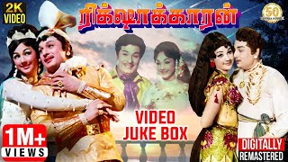 Rickshawkaran Tamil Movie | Video Jukebox | Rickshawkaran Video Songs | MGR Hits | Sathya Movies