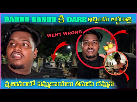 Babbu Gangu కి Dare ఇచ్ఛిందు అర్దరాత్రి స్వసనంలో నిమ్మకాయలు తిసుకు రమ్మని | Pareshan Babbu07