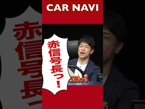 カーナビ最新版#陣内智則 #ネタジン #カーナビゲーション #shorts