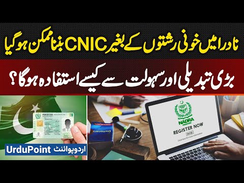 NADRA's New Rule Allows CNIC Without Blood Relatives - How to Avail This Facility? Complete Guide