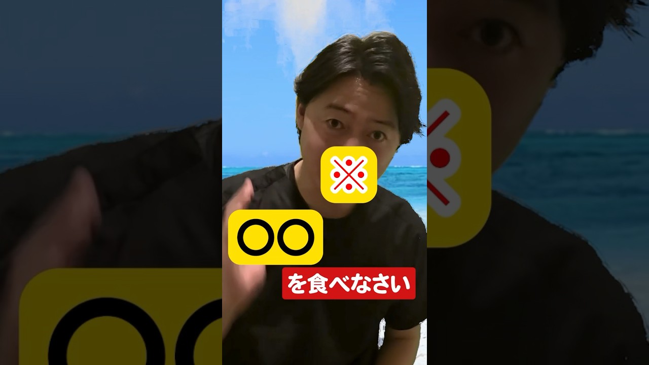 身長を伸ばしたければ◯◯を食べなさい！