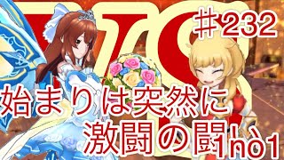 【まったり実況】ドールズオーダー ！【本気でアリーナ♯232】