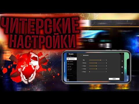 НАСТРОЙКИ НА ВСЕ ТЕЛЕФОНЫ ДЛЯ ОТТЯЖКИ В ФРИ ФАЕР | SETTINGS FOR ALL PHONES TO DELAY IN FREE FIRE