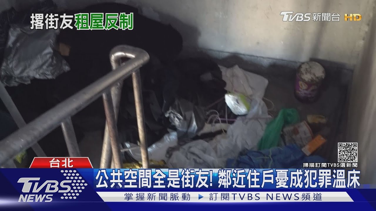 租屋糾紛!租戶疑派街友睡樓梯間 住戶苦