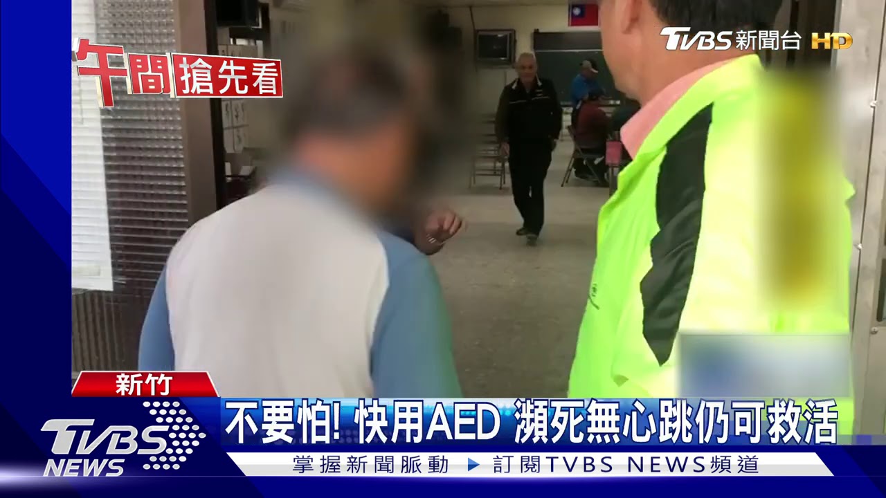 快電擊!翁突昏倒 送醫途中AED狂電8次