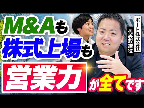 M&Aで「売りづらい会社」とは?ポート春日博文氏が語るDD・PMI・資金調達の本質