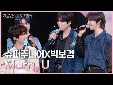 슈퍼주니어X박보검 - Marry U [더 시즌즈-박보검의 칸타빌레] | KBS 250718 방송