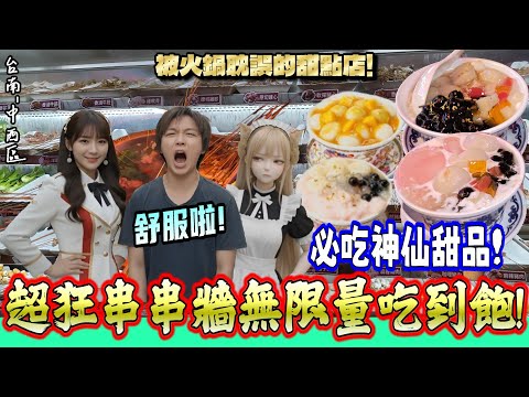 [Tainan - West Central District] Have you ever seen Tainan's most amazing and incredible "skewer ...