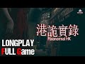 Paranormal HK Full Game Movie 1080p 60fps Longplay Walkthrough Gameplay No Commentary