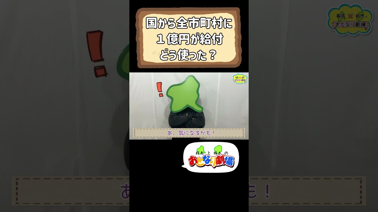 昔、全市町村に１億円が配られたけど…