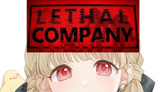 【 Lethal Company 】サクサクやろう、サクサクね【 ぶいすぽ / 小雀とと 】