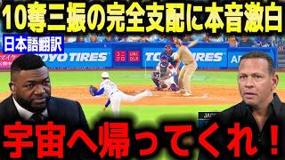 【大谷翔平】山本由伸の”7回10奪三振”の超魔球にレジェンドらが本音激白…大谷欠場を救った完全支配に全米熱狂【海外の反応 MLBメジャー 野球】