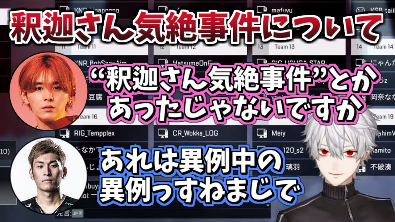 “釈迦さん気絶事件”について触れる葛葉、山田涼介、StylishNoob【にじさんじ/切り抜き】