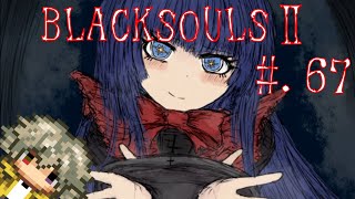 【ブラックソウル2実況】BLACKSOULSⅡ -愛しき貴方へ贈る不思議の国-【#.67】
