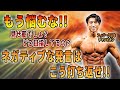 【これで一発解決!】トレーニー達の足を引っ張る周囲のネガティブ発言に対する完璧アンサーがこちら!