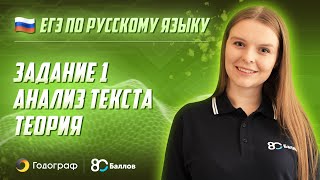 ЕГЭ по Русскому языку 2023. Задание 1. Теория и практика. Анализ текста (часть 1, часть 2). - фото