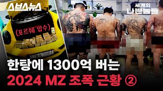 Download lagu 경찰학부 교수가 말하는 MZ조폭을 유독 잡기 힘든 이유 [세계의 나쁜놈들 : MZ 조폭中편 | 염건웅 유원대 경찰학과 교수ㅣ스브스뉴스ㅣ인덕션] mp3