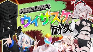 【Minecraft】ぜろぷろメンバー With 運営でウィザスケ耐久！【新人Vtuber/終宵ウル】