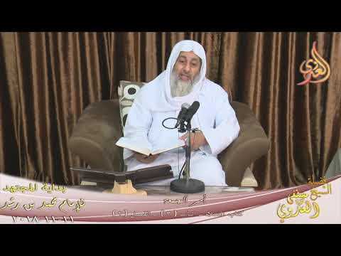  بداية المجتهد (139) ” هل خطبة الجمعة شرط لصحة صلاة الجمعة ؟ ” كتاب الصلاة ـ 