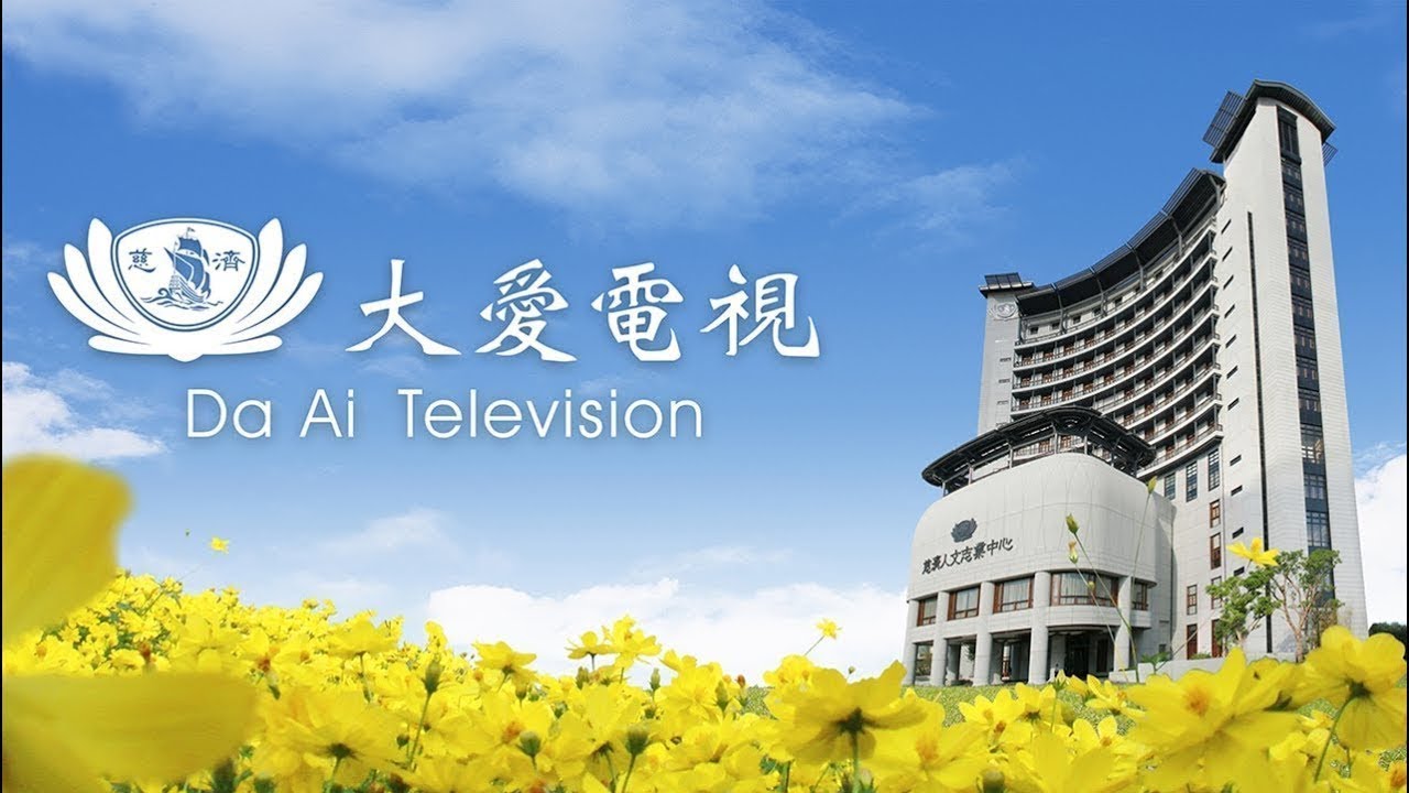 大愛一臺HD Live 全球直播 | 現正播映：樂事美聲錄 (16集)