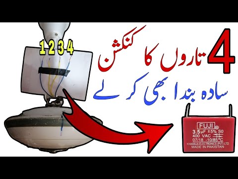 Ceiling fan 4 wire connection | with capacitor Urdu/hindi Electric online