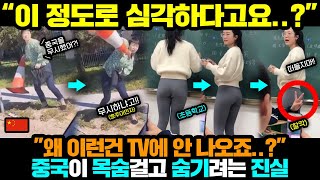 중국반응ㅣ아무도 말해주지 않는 중국 근황