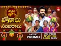 Family Stars Latest Promo Bonalu Special Epi 57 13th July 2025 Sunday 7 30pm ETV Telugu