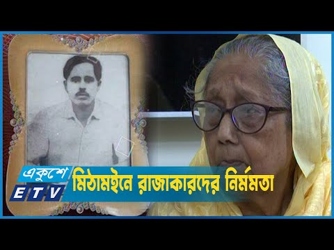 মুক্তিযুদ্ধে বিধবা হন একই পরিবারের ৭ নারী, আজও মেলেনি স্বীকৃতি