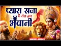 Pyara Saja Hai Tera Dwar Bhawani Lakhbir Singh Lakkha Devi Bhajan Durga Maa Songs