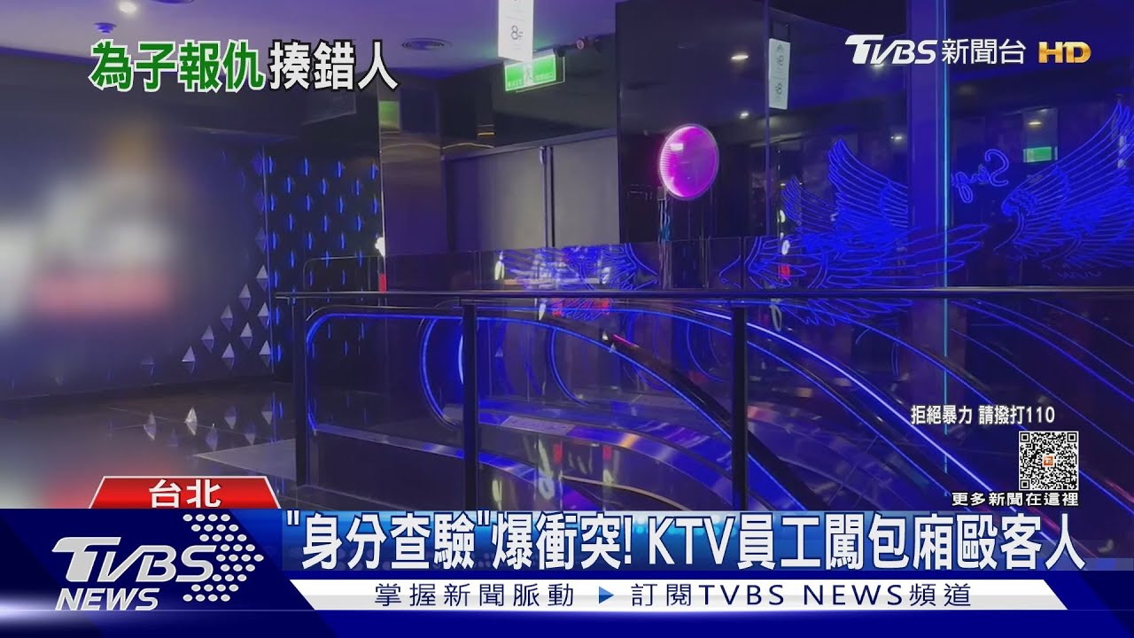 兒遭KTV員工打傷! 「復仇爸」毆打無辜同事