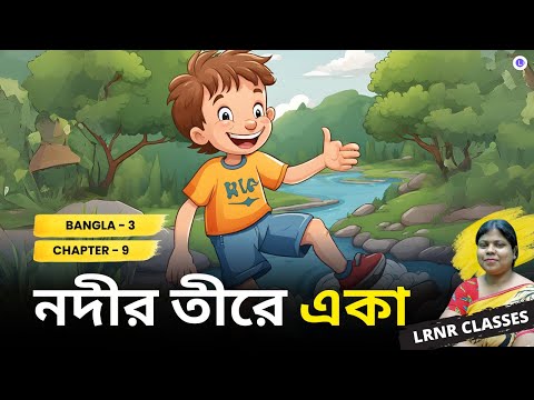 Nodir Tire Eka-Jibon Sardar  | নদীর তীরে একা - জীবন সর্দার Class 3 Bengali Chapter 9