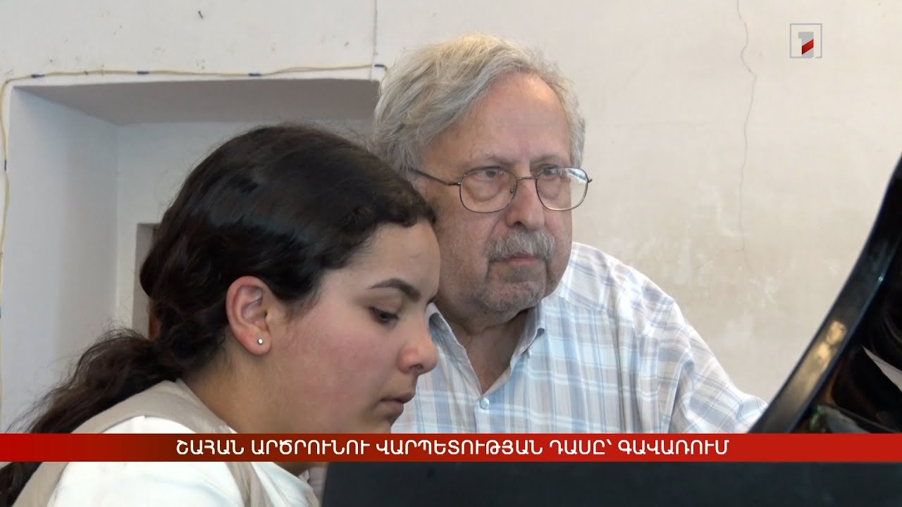 Շահան Արծրունու վարպետության դասը Գավառի երաժշտական դպրոցում