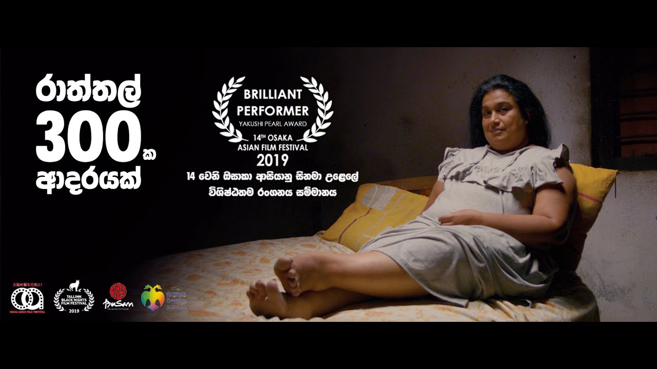 Miniature de la vidéo Asandhimitta Trailer 2019 du film අසන්ධිමිත්තා