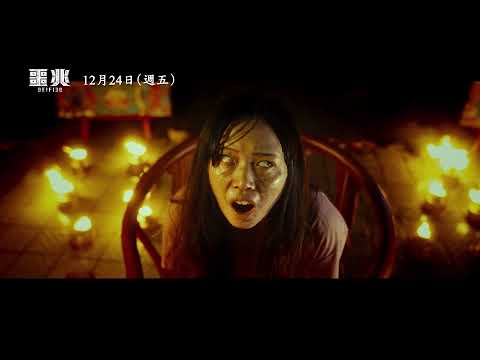 啟發自駭人真實事件！【噩兆】12/24(五) 全台大銀幕上映