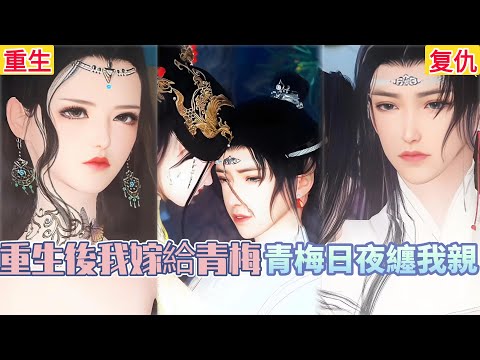 [Hot comic short drama] [Super good BG short drama]  #bg #donghua #manhwa #rebirth #revenge