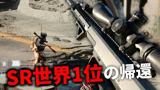 新スナイパー『INTERDICTOR』がカッコ良すぎてヤバい！ 早速SR世界1位が無双してみた | Battlefield 6