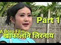 KHAFAL NI LIRNAI Part 1 Full Movie