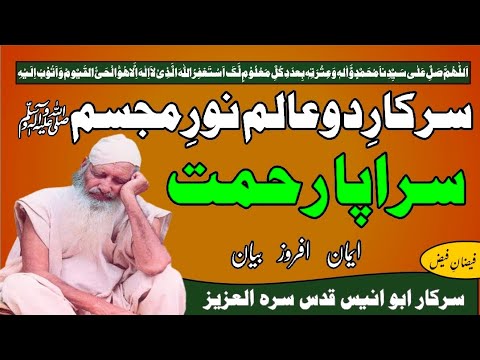 Sarkar e Do Alam Noor e Mujasam S.A.W Sarapa e Rehmat | Heart Touching Urdu Bayan | Camp Darulehsan