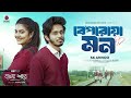 Beporowa Mon বেপরোয়া মন SK Annoo Nirjon Nahuel Prety OST Bethar Shohor