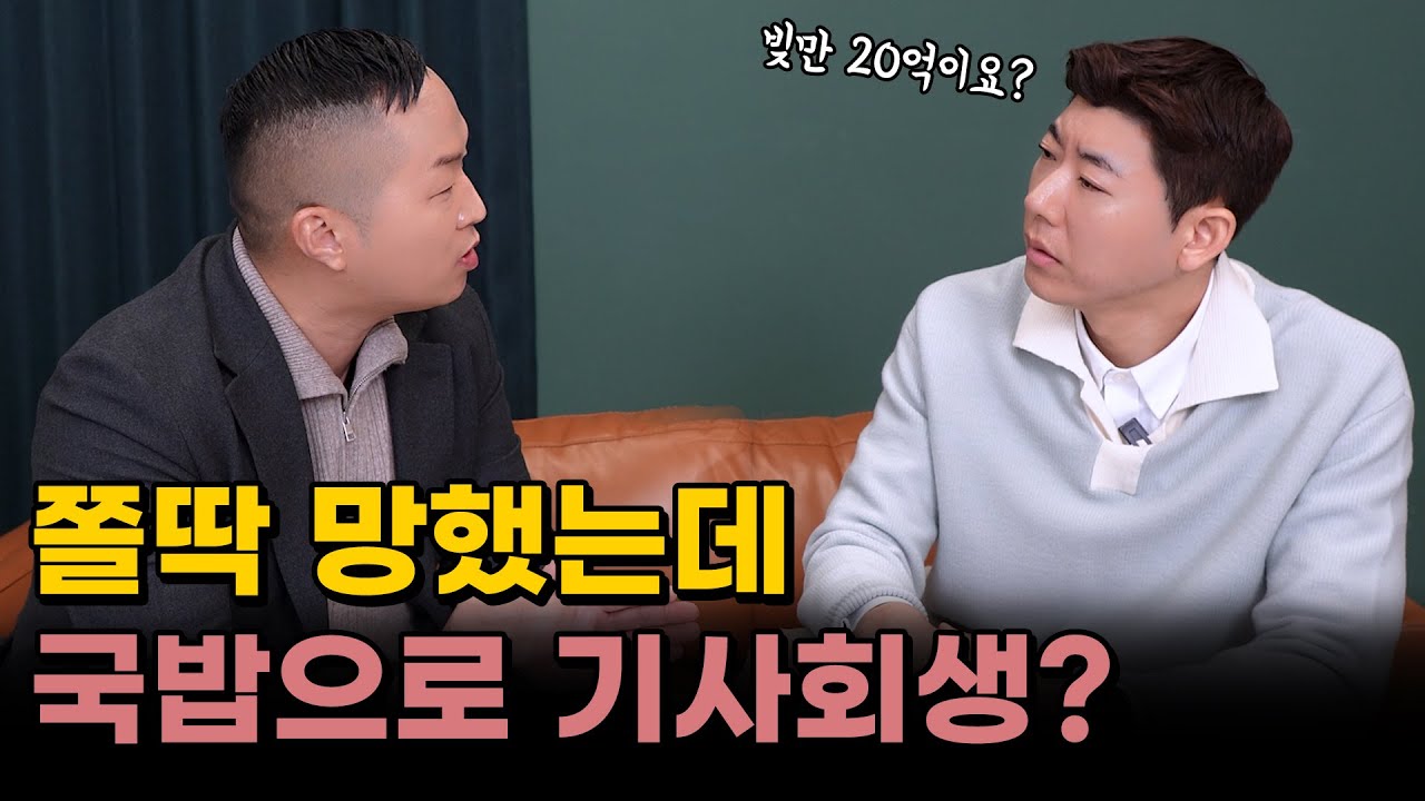 장사로 20억 빚... 국밥창업으로 기사회생