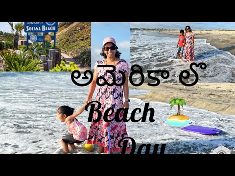 అమెరికా లొ Beautiful Solana Beach🏝️