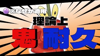 【ポケモンSV】カミッチュ、なぜかしんかのきせきが適用されてしまう ゼロの秘宝 碧の仮面
