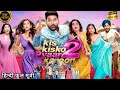 Kis Kisko Pyaar Karoon 2 Kapil Sharma Movie 2025 Hindi Dubbed Full Movie Facts And Review