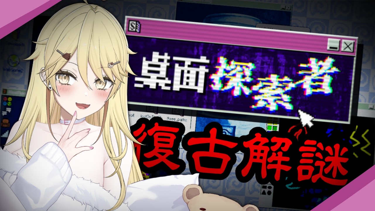 【睇人電腦】最近新出又多好評既解謎Game! 聽講仲有d恐怖【真黑/香港VTuber】