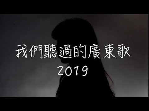 download lagu mp3 mp4 廣東 歌, download lagu 廣東 歌 gratis, unduh video klip Download 廣東 歌 Mp3 dan Mp4 Free All Gratis