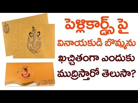 Facts Behind Printing Lord Ganesha On Wedding Cards | Wedding Cards In India | V Tube Telugu Video