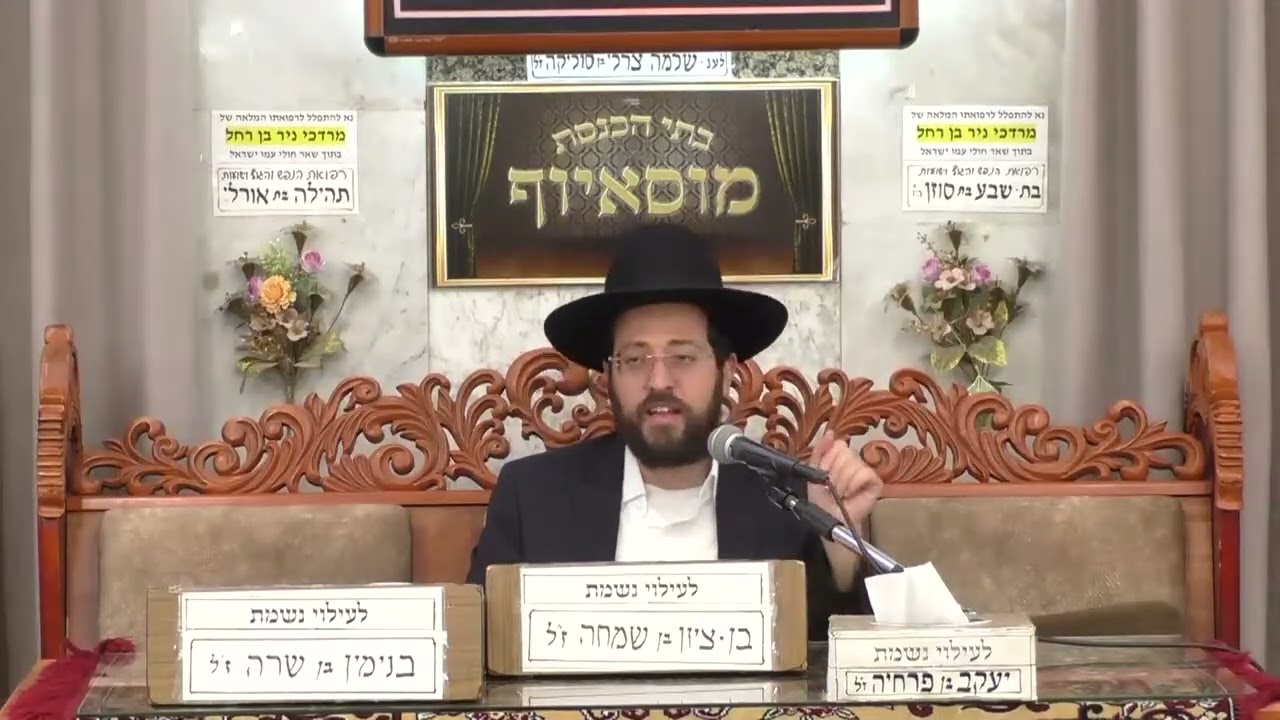 הרב שמואל יאיר • הלכות • בית הכנסת מוסאיוף