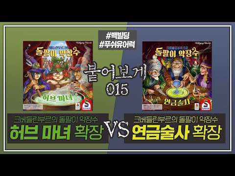 돌팔이 약장수 확장 붙어보게 